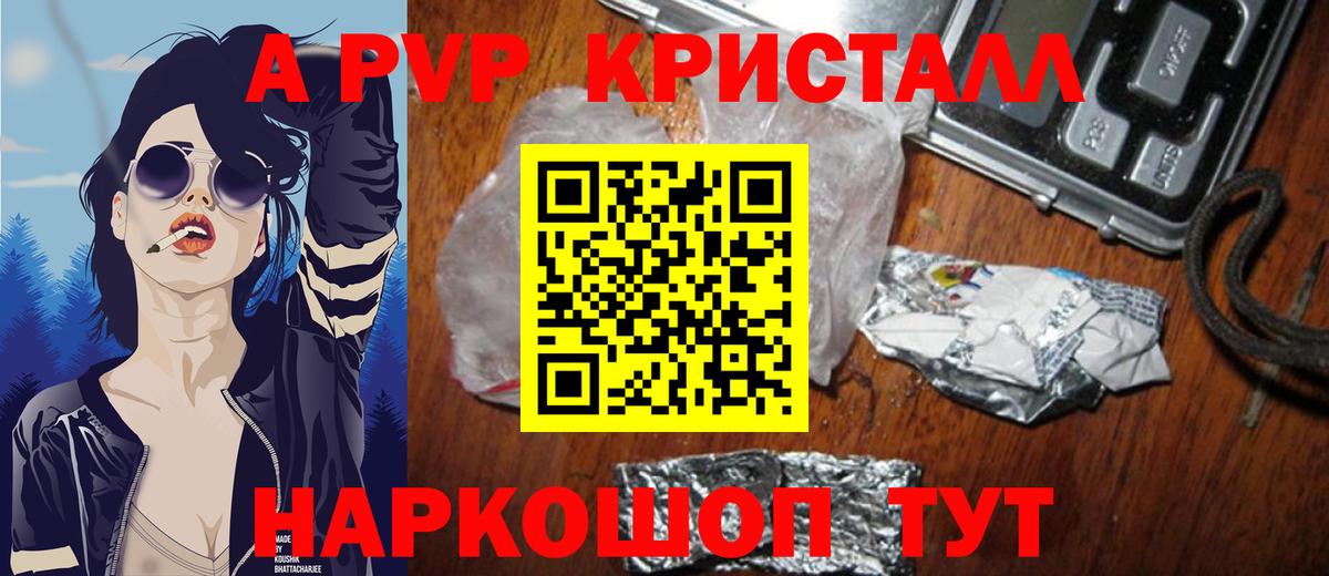 A PVP Соль Узловая