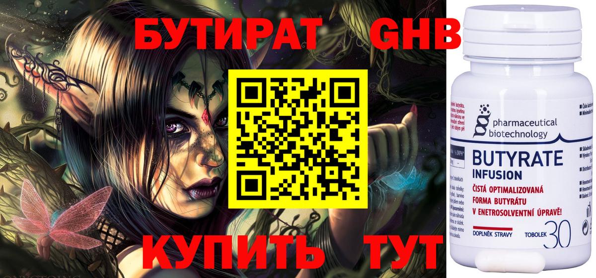 Бутират бутандиол Узловая