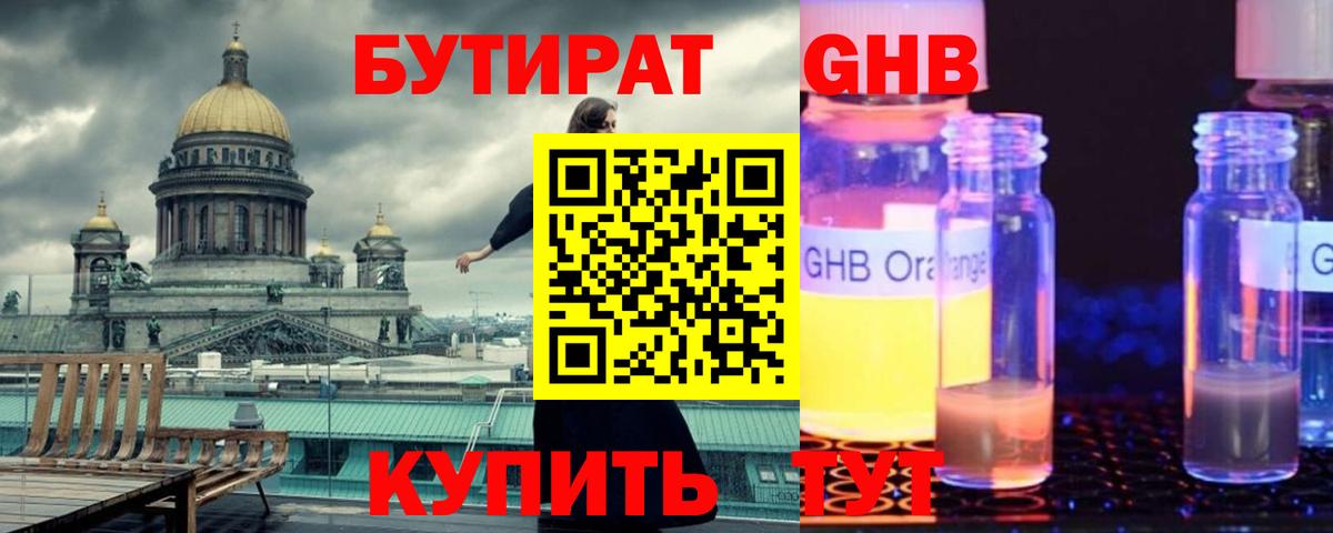Бутират 99%  Вход с VPN  БУТИРАТ  Узловая 