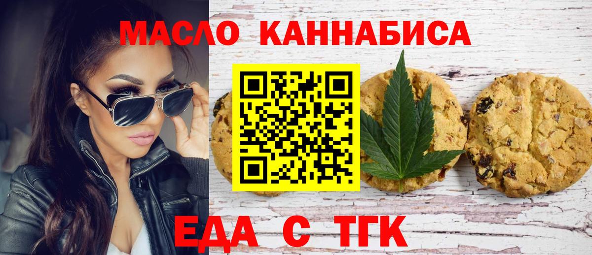 Печенье с ТГК конопля  Вход с VPN  Узловая 