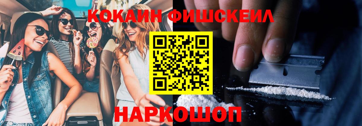 Cocaine VHQ  КОКАИН  Узловая  Вход с VPN 