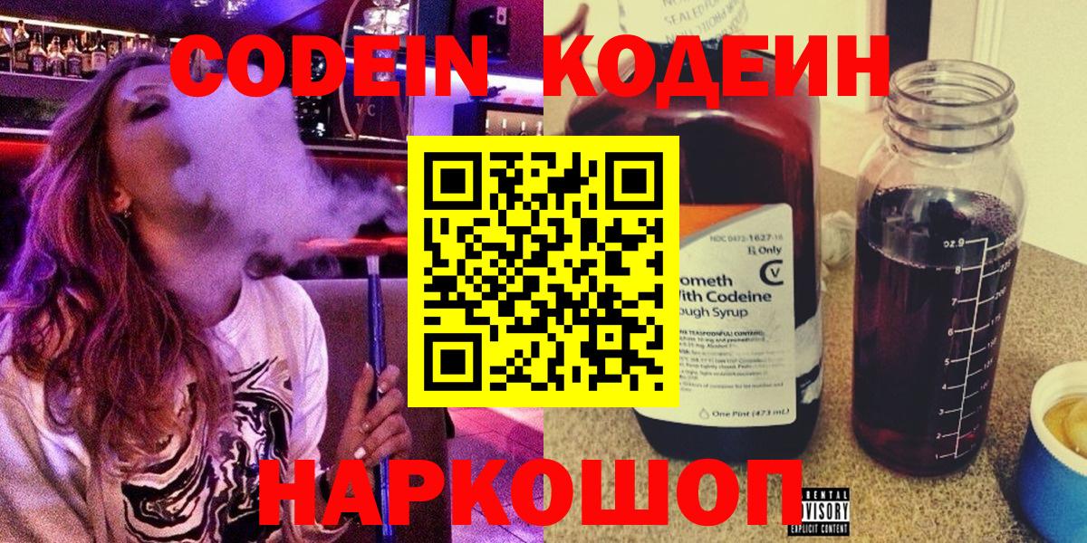 Кодеиновый сироп Lean напиток Lean (лин) Узловая