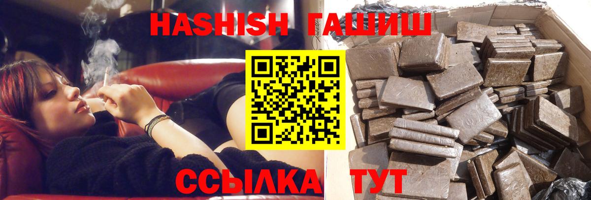 ГАШ убойный  Вход с VPN  купить наркотик  Гашиш  ГАШ Premium  Узловая 