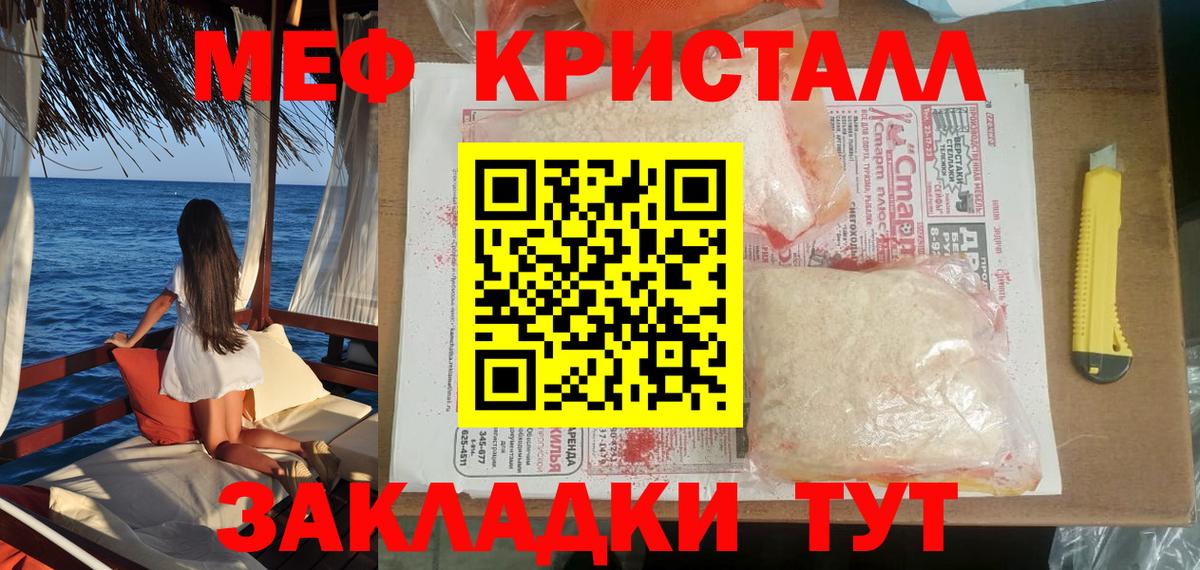 Меф Узловая