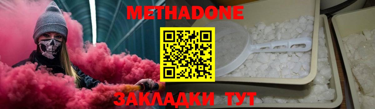 Метадон кристалл  Вход с VPN  Метадон VHQ  Узловая 