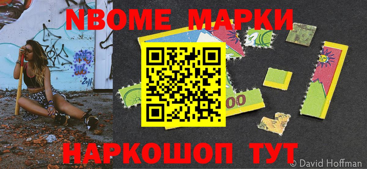 Марки N-bome 1500мкг Узловая